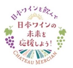 ドネーション企画「日本ワインの未来を応援しよう！」を7年目となる今年も実施