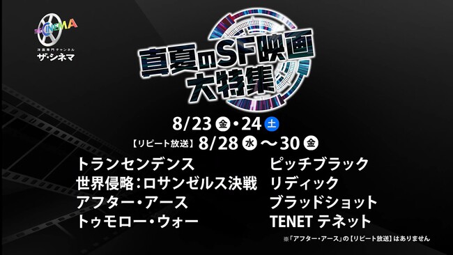 夏の夜空を見上げて想いを馳せたくなる！タイムトラベルや宇宙人だけじゃない　真夏のSF映画大特集