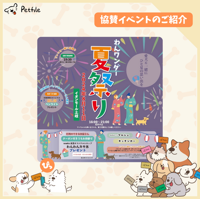 株式会社LOOTaDOG Japanは、ドックイベント「わんワンダー夏祭り」に協賛企業として参加いたしました。