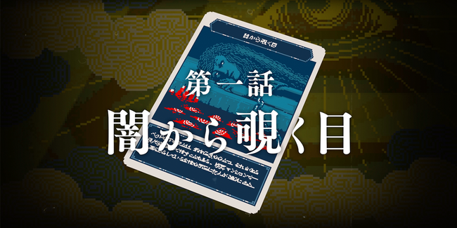 『都市伝説解体センター』の第一話予告映像と登場キャラクター2名の新情報＆新たな対応言語を公開！