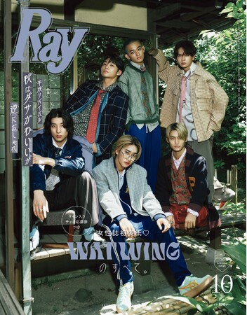 人気急上昇中のWATWINGが『Ray』10月号特別版で女性誌初表紙を飾る！