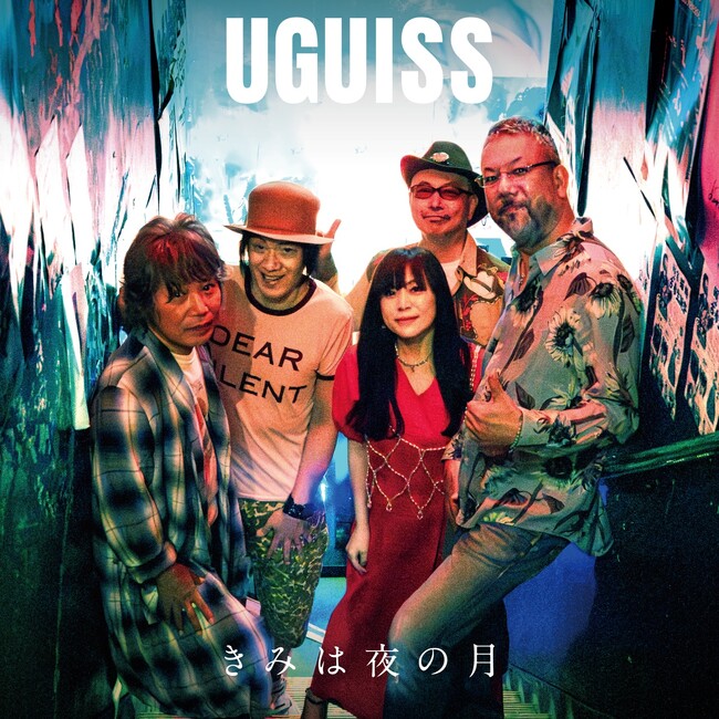 UGUISS 40年ぶりの新曲「きみは夜の月」配信スタート！「“5人で新しい作品を作ってみたい”という衝動に駆られ、あっという間に書き上げた楽曲を、チカラを合わせてカタチにできました」（佐橋佳幸）