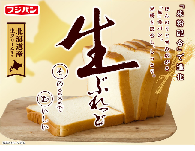 生ぶれっど　リニューアル　おいしくなりました　新商品　生すなっくさんど　とろけるカスタード＆ホイップ