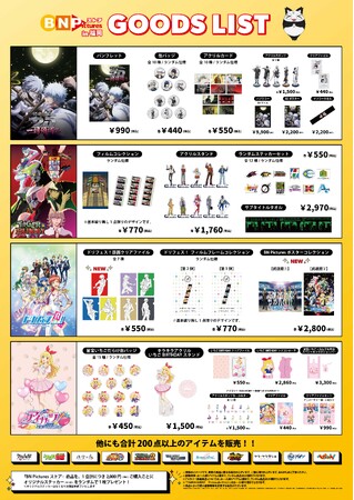 【8/23(金)期間限定オープン】バンダイナムコピクチャーズの公式ストア「BN Picturesストア」キャナルシティ博多のグッズラインアップを公開！