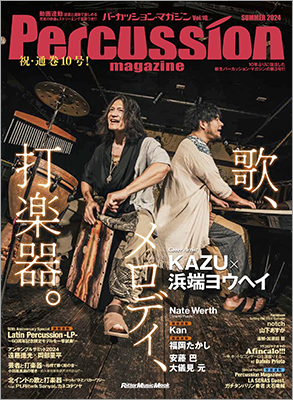 『パーカッション・マガジンVol.10』が発売！ 節目となる通巻10号は“歌、メロディ、打楽器”がテーマ