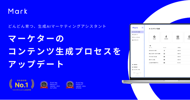 株式会社エクスプラザ、顧客に実際に届けられる品質のマーケティングコンテンツを生成する AIサービス「Mark」の先行申込みを開始