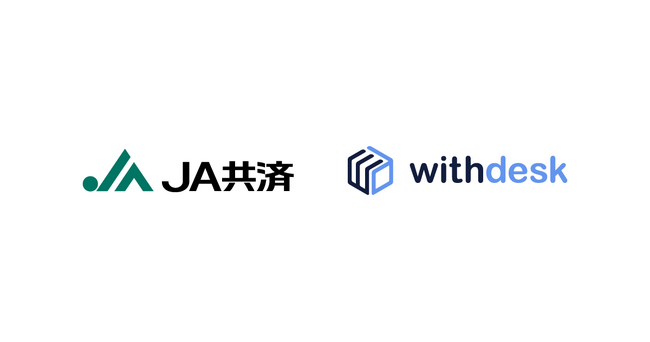チュートリアルソリューション『Withdesk Automate（ウィズデスク オートメート）』を全国共済農業協同組合連合会に提供開始