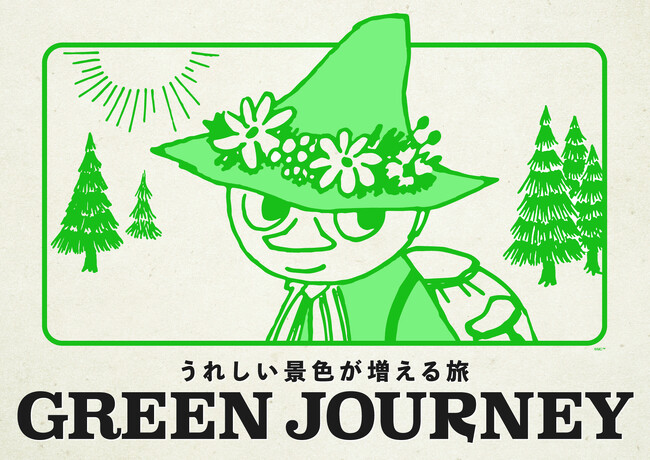 Earth hacks、産学官連携で発足する日産自動車・日本旅行ほか全14社による共同体「GREEN JOURNEY推進委員会」への参加が決定