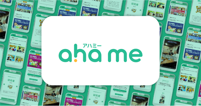 1日3分！心理学でコミュ力がアップするWebサービス『ahame （アハミー）』 を8月20日より提供開始