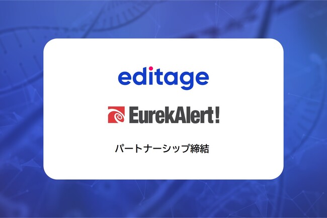 エディテージ、国際研究広報インパクトの拡大に向けEurekAlert!と提携