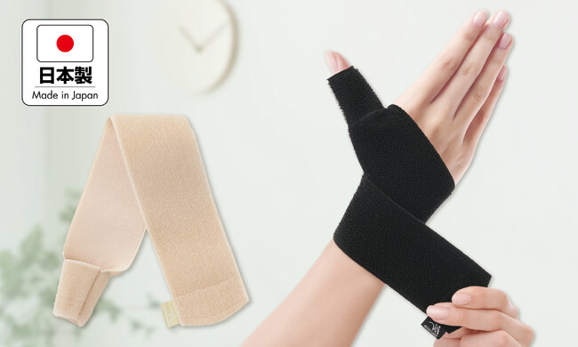【能登応援プロジェクト】負担をかけてしまいがちな手首に！やわらかゴムでしっかり固定し親指・手首をサポート！