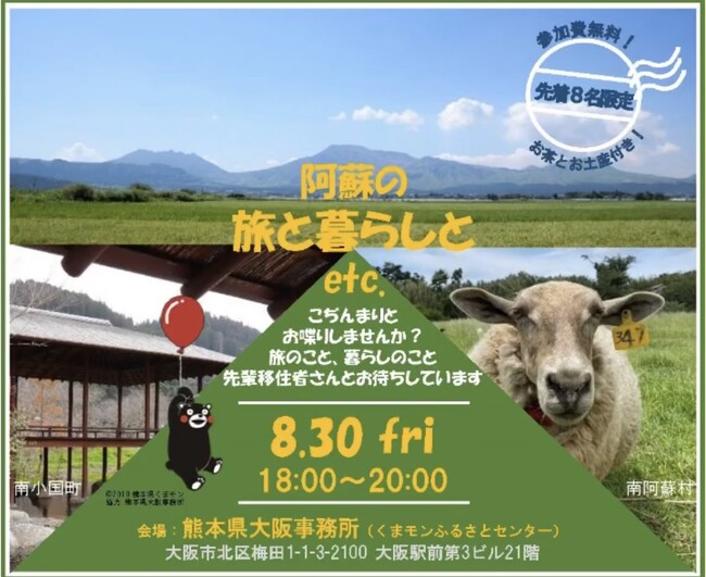 熊本県移住イベント開催決定！