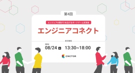 エンジニアコネクト【ボードゲーム交流会】vol.4エンジニアの繋がりを広げるLT勉強会&交流会 エンジニアコネクト【ボードゲーム交流会】vol.4エンジニアの繋がりを広げるLT勉強会&交流会