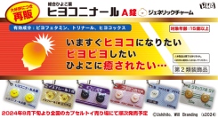 日本全国で完売情報が相次いだカプセルトイ、『ヒヨコニナールA錠 ジェネリックチャーム』が待望の再発売！