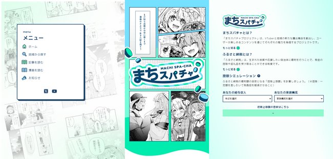 岡山県新見市『まちスパチャプロジェクト』にて第二弾始動！VTuberと共に「ライブ配信」や「コラボ商品開発」を行い、さらなるシティプロモーションを実施。