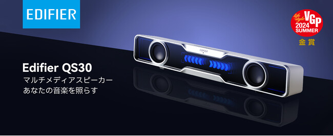 音響構造に2つの独立したキャビティを採用しており、デザイン性と機能性を兼ね備えるサウンドバー「QS30」を新発売!