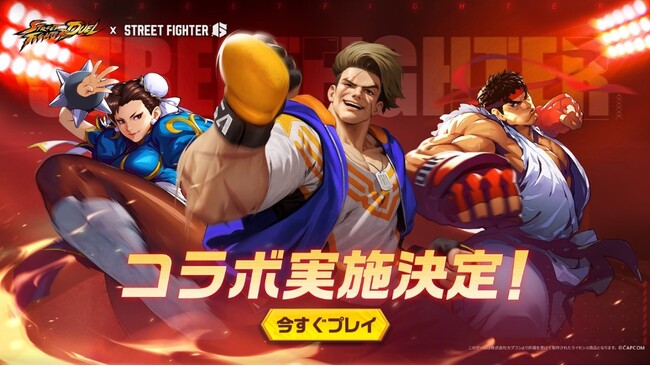 『ストリートファイター6』×『ストリートファイター：デュエル』のコラボが8月27日（火）より開催！