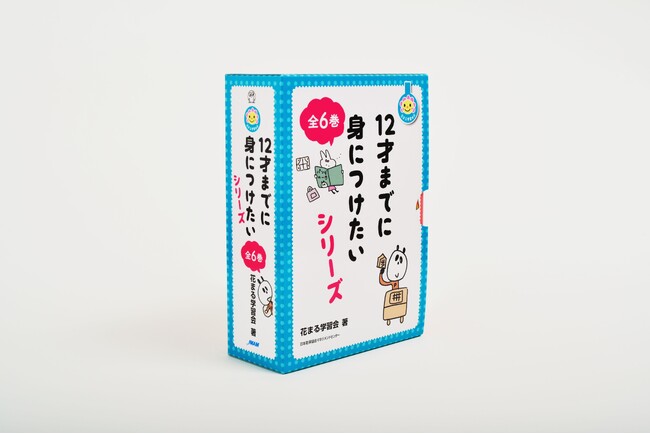 『花まる学習会式　12才までに身につけたいシリーズ　全６巻』発売