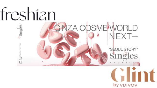 韓国コスメブランドfreshian, GlintがGINZA COSME WORLD NEXT → “Seoul Story” by Singles Magazineに出展