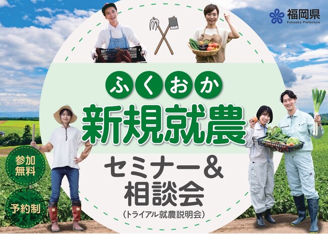 福岡で雇用就農を目指す方におすすめのセミナー＆相談会！●農業で仕事がしたい…！●農業に興味はあるが経験がないのでどうすれば…そんな疑問や心配を少しでも解決してみませんか。