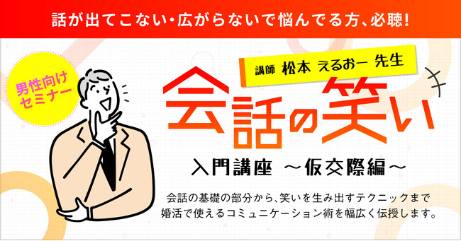 【TMSスクール】『クスッと笑える会話の技術』の著者、松本えるおー先生がTMSスクールに登壇！
