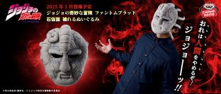 『ジョジョの奇妙な冒険』より石仮面が被れるぬいぐるみで登場ッ！！「おれは人間をやめるぞ！ジョジョーーッ！！」