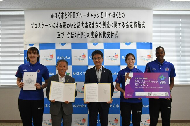 【かほく市×PFUブルーキャッツ石川かほく】プロスポーツによる賑わいと活力あるまちの創造に関する協定の締結及びかほく市PR大使委嘱状の交付について