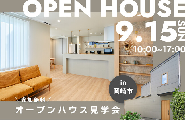 【全館空調体感】家事を楽に、おしゃれに！開放感溢れるナチュラルモダンな家づくり｜愛知県岡崎市で注文住宅を建築したオーナー様宅見学会を開催