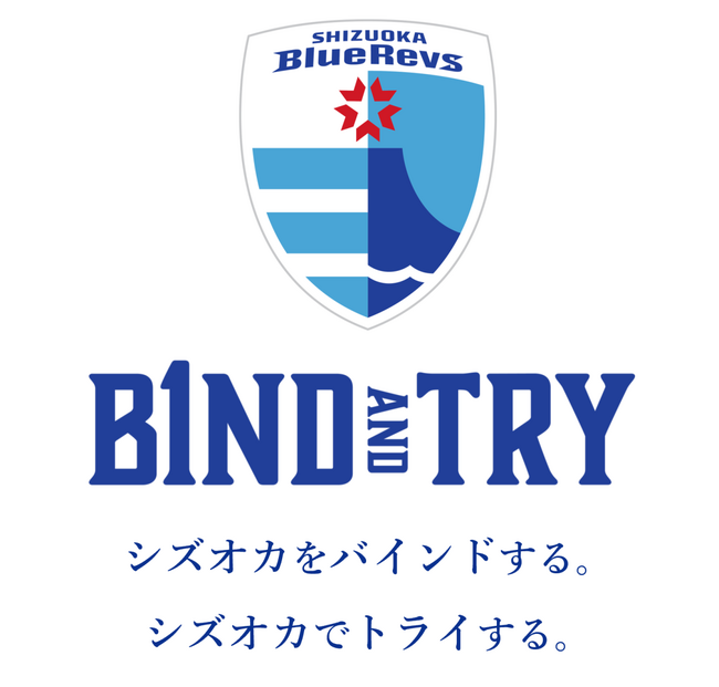 8月21日〈静岡県民の日〉に 静岡ブルーレヴズから静岡県民の皆さまへ
