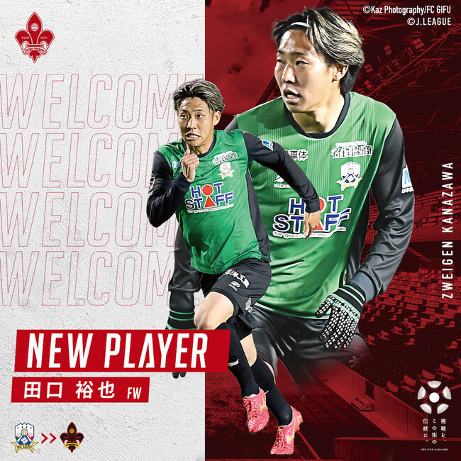 田口 裕也選手　FC岐阜より完全移籍加入のお知らせ