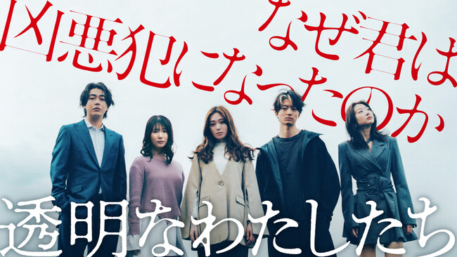 幾田りら 新曲「Sign」が、9/16（月）よりABEMAで無料配信、“松本優作×藤井道人”によるオリジナル連続ドラマ『透明なわたしたち』主題歌に決定！
