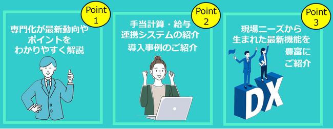 【海運業界向け】Webセミナー～船員の給与計算はもっと楽になる～「労務監査対応の最新動向とDXで進化する船員手当計算」開催。