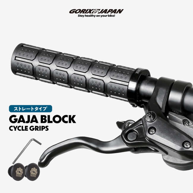 【新商品】自転車パーツブランド「GORIX」から、自転車グリップ(GAJA BLOCK)が新発売!!