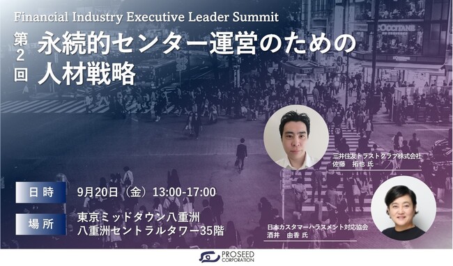 【開催案内】金融業界コンタクトセンターのシニアマネジメント層に特化した経営研究会第2回について