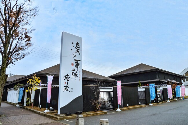 つかしん天然温泉「湯の華廊」入浴招待券がふるさと寄付返礼品に登場！