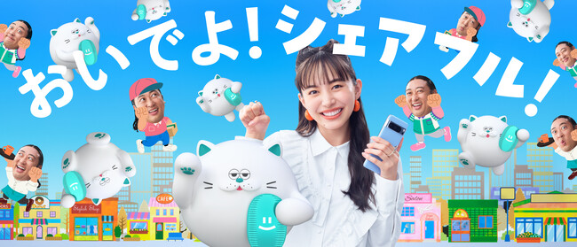 スキマバイトアプリ『シェアフル』、井桁弘恵さん・ロバート秋山さんを起用した新ビジュアルで街を彩ります