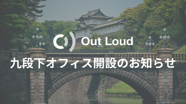 九段下オフィス開設のお知らせ