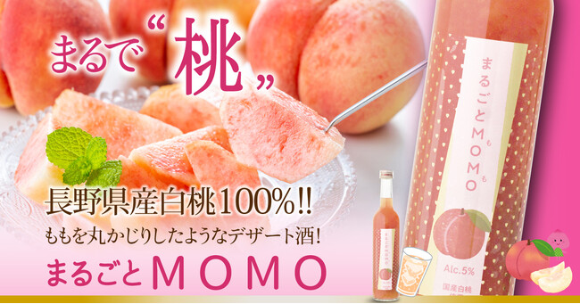 長野県産の白桃使用！！