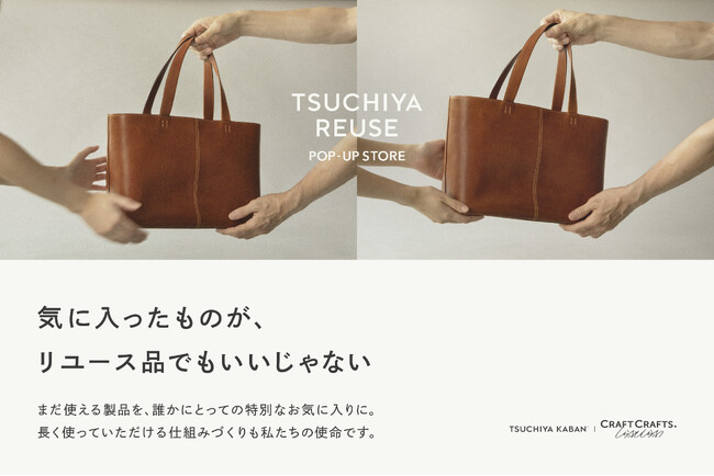 【土屋鞄】リユース製品を販売するPOP-UP STORE、西新井本店・自由が丘店・京都店で期間限定開催