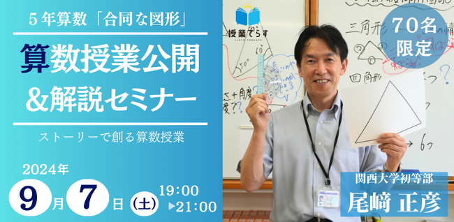 【9/7(土)19時】授業てらすプロ講師・尾崎正彦先生の授業公開＆解説セミナーを開催