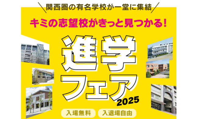 2000名参加の大規模「進学」イベントで志望校選び、話題の「ロボッチャ(R)」でプログラミング体験を初実施
