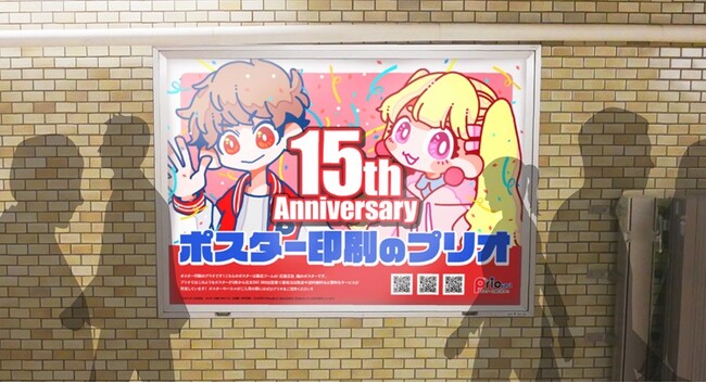 『応援広告』専用の印刷サービスを、ポスター印刷のプリオが8月20日（火）より開始。専用データテンプレートで1枚から簡単に注文、最短で当日出荷も可能。