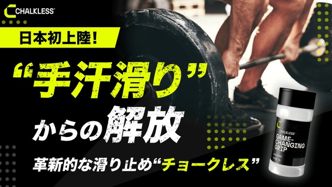 プロダーツプレイヤーの小野恵太選手と津村友弥選手が、日本初上陸の滑り止め『CHALKLESS』（チョークレス）の公式アンバサダーに就任！