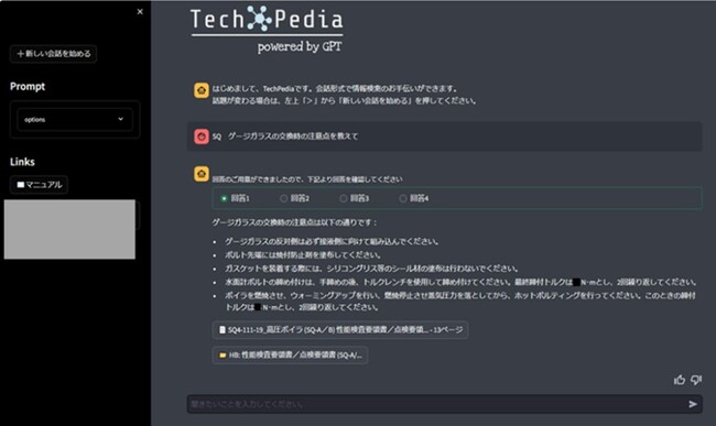 【三浦工業株式会社】生成AI活用による業務効率化ツールを独自開発し社内展開