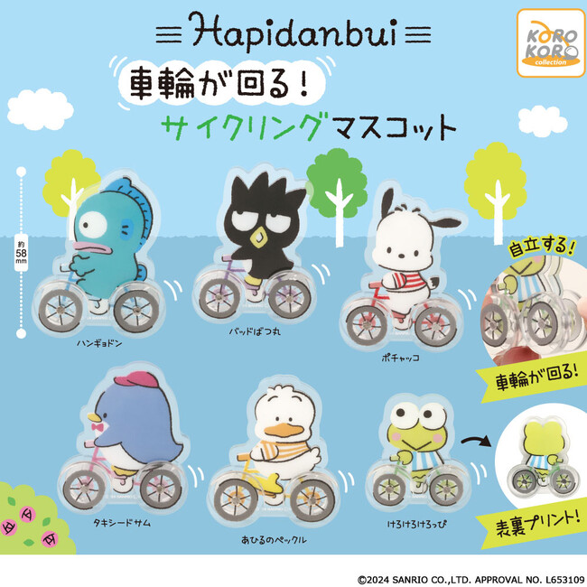 自転車に乗っている「はぴだんぶい」のみんなを走らせることができるアクリルスタンド「はぴだんぶい　車輪が回る！サイクリングマスコット」がカプセルトイに登場！