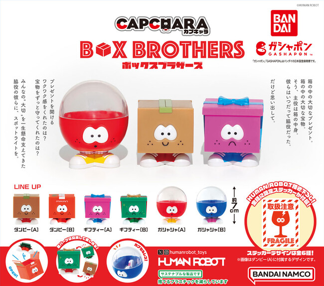 人気クリエイターHUMAN ROBOTの新キャラクター「BOX BROTHERS」がガシャポン(R)に初登場！
