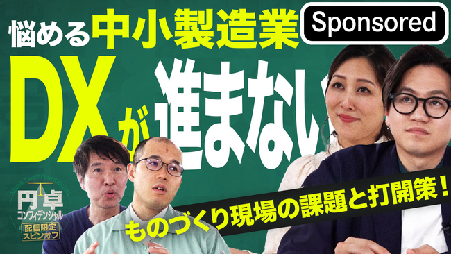 【ミスミ】テレ東BIZ「円卓コンフィデンシャル」スピンオフ企画出演のお知らせ