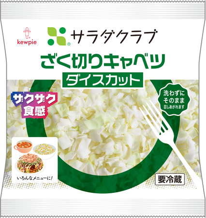 生でも加熱でも使いやすい大きさに芯まで丸ごとカットした「ざく切りキャベツ ダイスカット」新発売