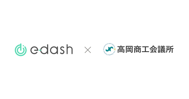CO2排出量の可視化・削減サービスプラットフォーム「e-dash」と高岡商工会議所が業務提携