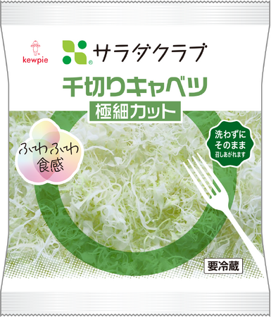 極細にカットすることで、柔らかなふわふわ食感を実現「千切りキャベツ　極細カット」